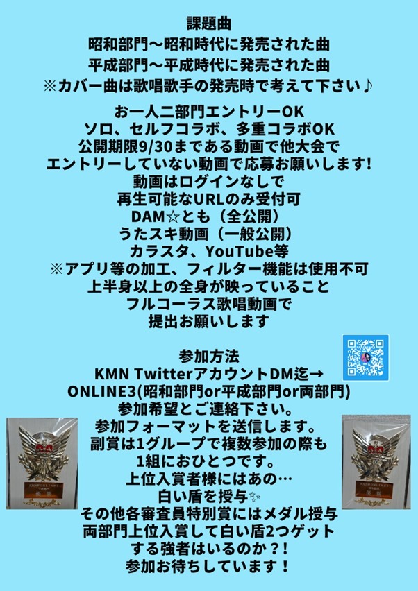 KMNオンライン3　募集2